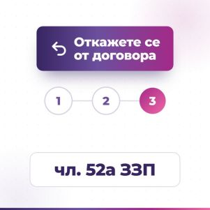 Лесно връщане