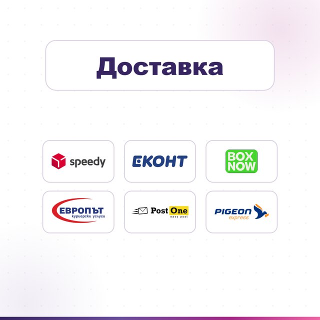 Пакет Доставка с куриери