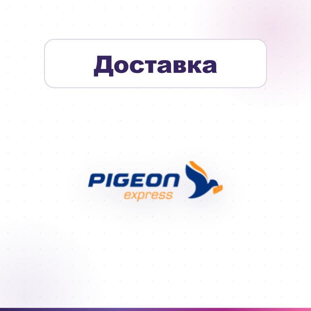 Доставка с Pigeon