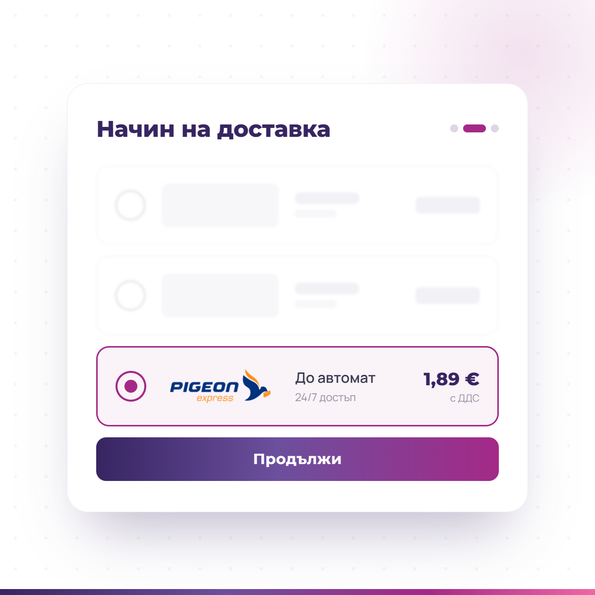 Доставка с Pigeon