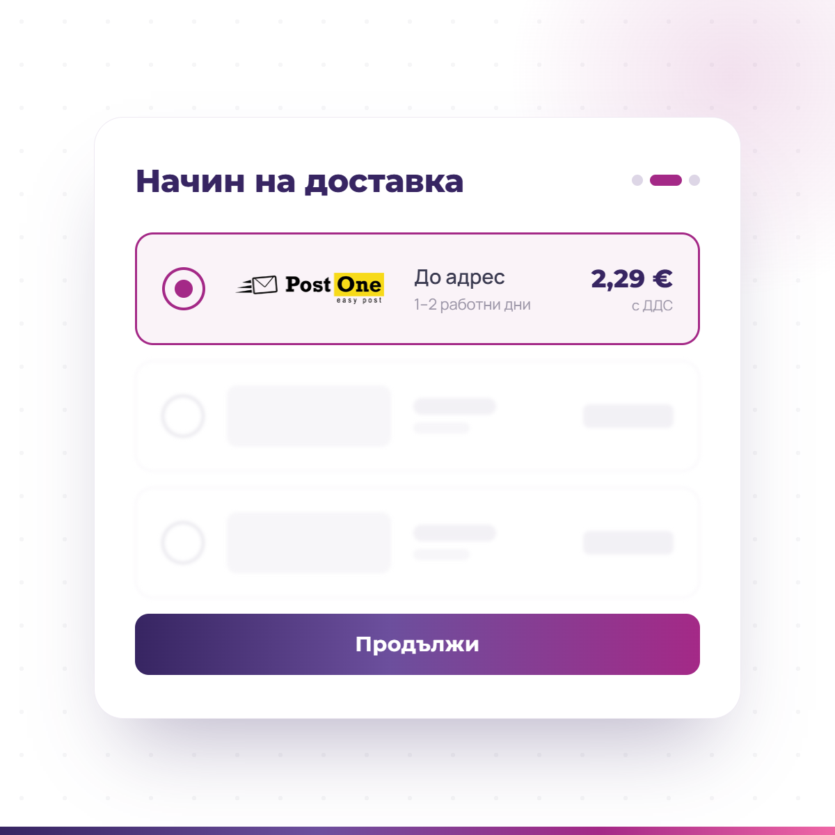 Доставка с PostOne